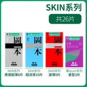 13点开始限前30分钟，冈本 避孕套组合26只装*2件