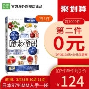 10点抢 神价 日本减肥产品第一名 Metabolic 酵素X酵母 132粒/盒 拍2盒218元 限前1000件 同款京东1​68元/盒
