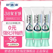 舒适达 牙釉质护理系列 Pronamel 护齿牙膏 110g*3支  前15分钟第二件0元