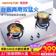 九阳 4.2K火力 台嵌两用不锈钢燃气灶 一级能效 369元包邮 同款京东499元