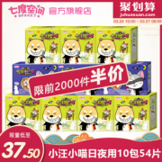 SPACE7 七度空间 卫生巾 小汪小喵 超薄日用超长夜用 32.5元