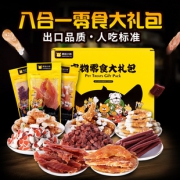 疯狂的小狗 狗狗零食八合一礼包 800g 29元包邮