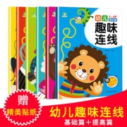 《专注力思维训练连线书》（套装6册）  券后18元