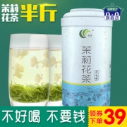 林湖 茉莉花茶 浓香型 250g 铁罐装 29元包邮 此前最低39元