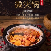 蓉李记 懒人速食自热小火锅 430g