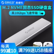 ORICO 奥睿科 NVME M.2转10Gbps Type-c移动硬盘盒 USB3.1 178元包邮（下单立减）