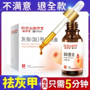广药白云山 灰指甲专用液 软甲膏 8元包邮 限今天