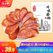 巴山豚 巫溪川味香肠 500g 19.9元包邮（需用券）