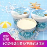美国乳业认证 每杯8亿活乳酸菌：Ohai 酸奶冰淇淋 80gx10杯 98元包冷链（长期198元）