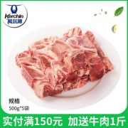 北京奥运会供应商 科尔沁 内蒙古牛脊骨 500g*5袋 79.9元包邮 再降5元