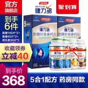 汤臣倍健 健力多钙维生素D 30片+维生素 30片 19元包邮（需用券）