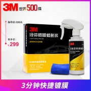 3M 液体镀膜蜡 漆面走珠套装
