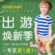 天猫 好孩子童鞋旗舰店 出游换新