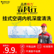 不限品牌：格力 空调挂机 深度清洗保养上门服务