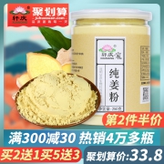 轩庆旗舰店-纯生姜粉250g 券后￥13.8