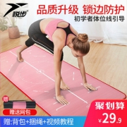 悦步升级体位线黑科技加厚瑜伽垫套装 券后￥24.9