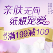 京东 蝴蝶节 维达纸品专场