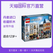 乐高创意百变高手系列积木城市中心集会广场10255 狂欢价1998元