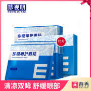 ￥29 珍视明 30片护眼贴电脑族通用型视力贴
