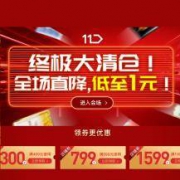 优惠券： 海囤全球 11STREET海外官方旗舰店 大额券