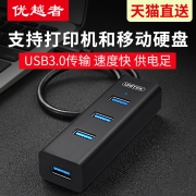 优越者 USB3.0集线器 USB-HUB 1转4 白色0.3米