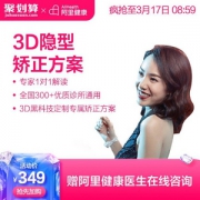 阿里健康优选 成人3D口腔健康检查套餐