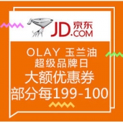 促销活动：京东 精选 OLAY 玉兰油自营旗舰店 超级品牌日 部分每199-100元，满898-220元券