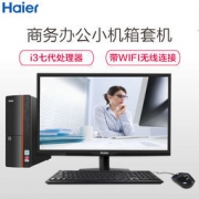 Haier 海尔 极光H5 20.7英寸 台式电脑整机（I3-7100、4G、 1T、双频WiFi蓝牙、正版Win10） 2699元包邮