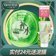 一叶子芦荟胶正品淡痘印补水保湿面霜修护凝胶睡眠面膜旗舰店官网  券后19元