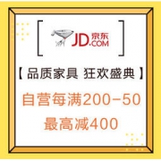 2日0点、促销活动：京东 家装节 品质家具 狂欢盛典 自营每满200-50、最高减400，部分每满300-30元