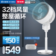 艾美特 智能空气循环扇 可联合天猫精灵 499元包邮 平常699元