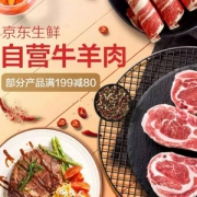京东生鲜 自营牛羊肉