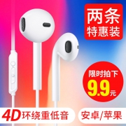 只要4.9 安卓苹果手机通用耳机 券后￥4.9