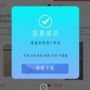 微信：京东 参与家电金奖投票 免费领40-50京豆奖励