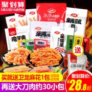 卫龙多 口味辣条零食大礼包 约70包 18.8元包邮