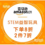 促销活动：亚马逊中国 STEM益智玩具 下单8折，2件7折