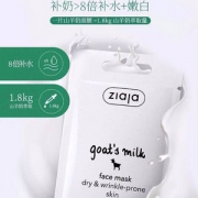 10点开始，ZIAJA 齐叶雅 山羊奶面膜 20片*2件