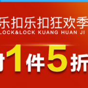 2日0点： 当当 乐扣乐扣 品牌狂欢季