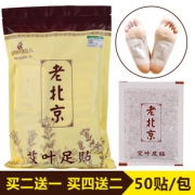 50片老北京艾草睡眠贴足膜 券后￥14.8