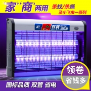 盈都防蚊电蚊灭家用商用捕苍蝇神器 券后￥25