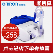 欧姆龙 NE-C25S 家用空气压缩式雾化器