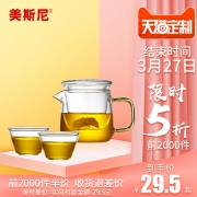 美斯尼 手工吹制玻璃茶壶 旅行便携套装 49元包邮 赠收纳包