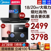 Midea 美的 C81+Q216B 烟灶套装
