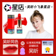 吴昕小飞象orfila中国红保湿滋润唇膏 券后￥68