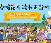 当当网 精选童书专场促销