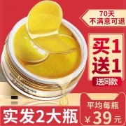 2瓶装 爆卖50w瓶！黄金眼膜贴眼膜 券后￥38