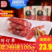 得福 广式腊肠腊肉香肠250g*2包 券后￥18.9