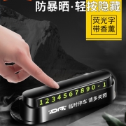 挪车神器 汽车荧光临时停车号码牌 券后￥7.8