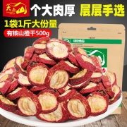 大南山有核山楂干泡茶500g泡茶 券后￥12.6