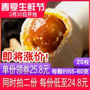 正宗高邮奎级流油咸鸭蛋55g*20枚 券后￥24.8